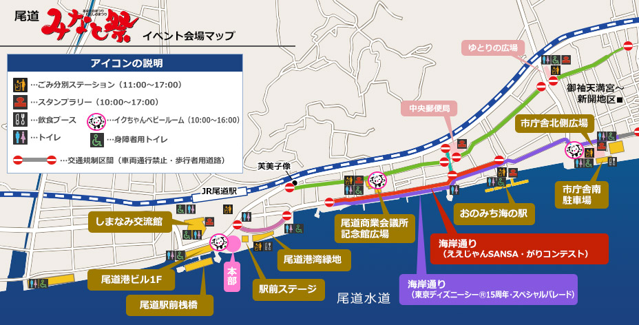 おのみちみなと祭り・会場マップ