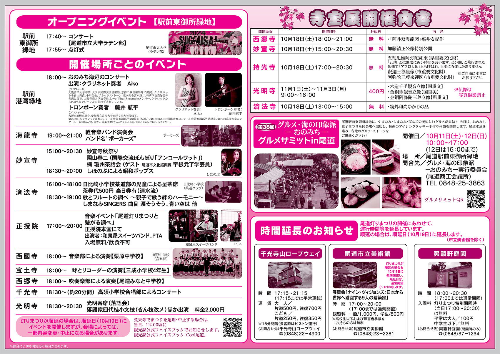 第20回尾道灯りまつり イベント日程