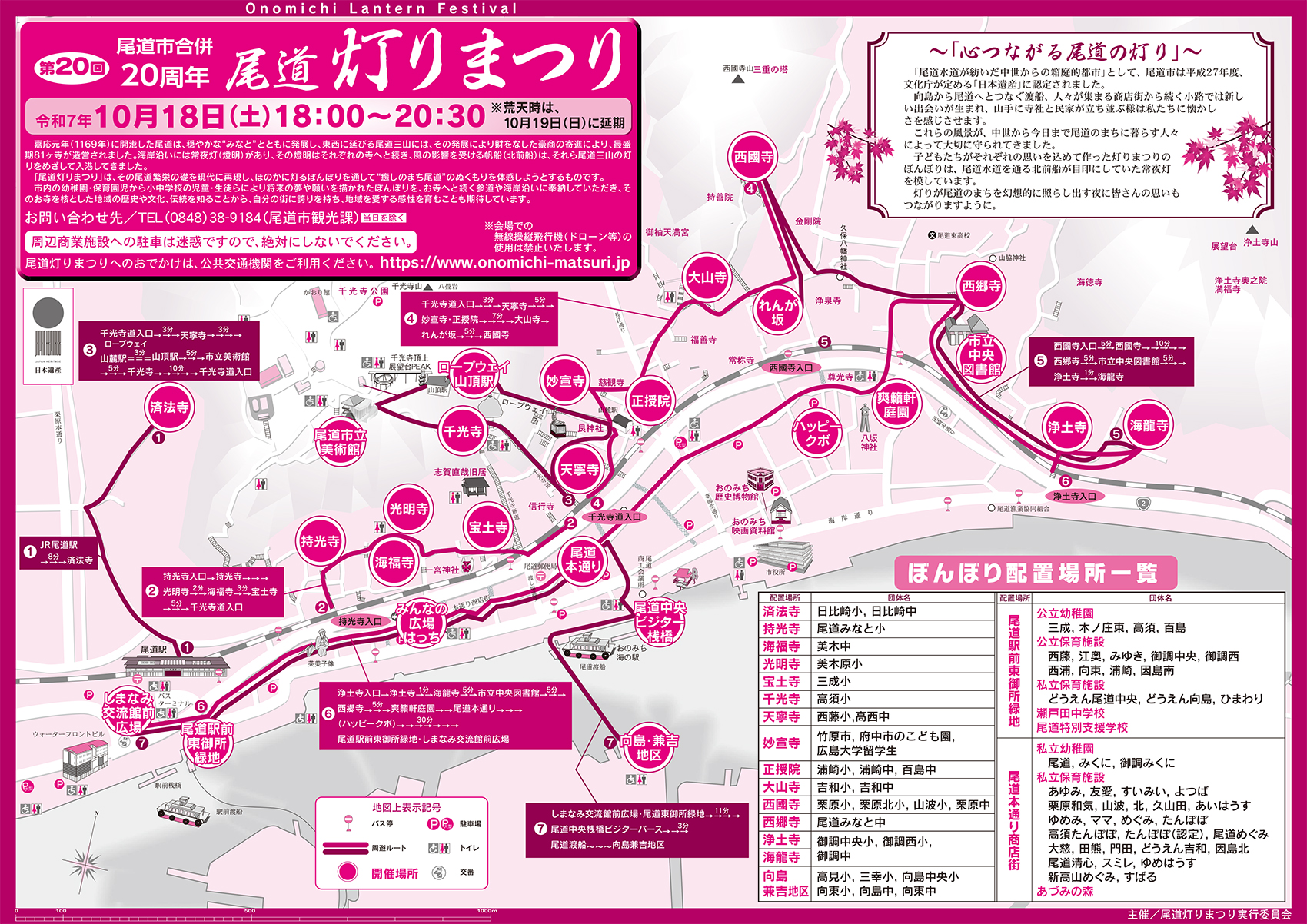 第20回尾道灯りまつり マップ