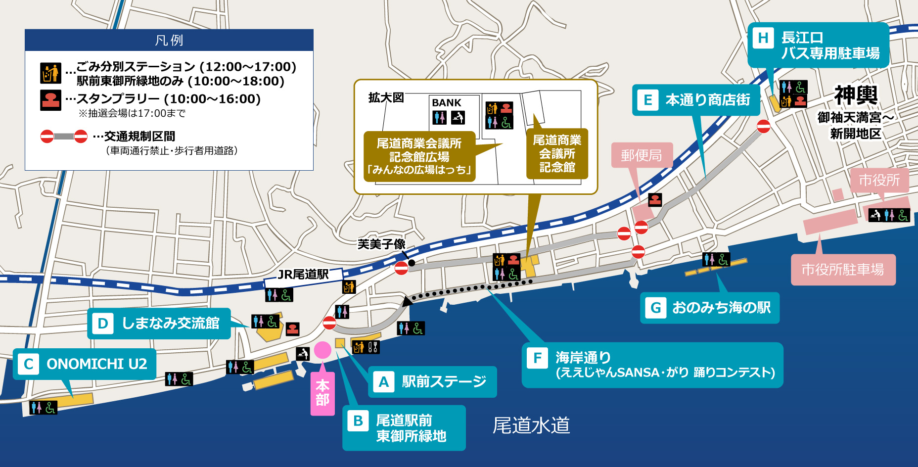 おのみちみなと祭・会場MAP