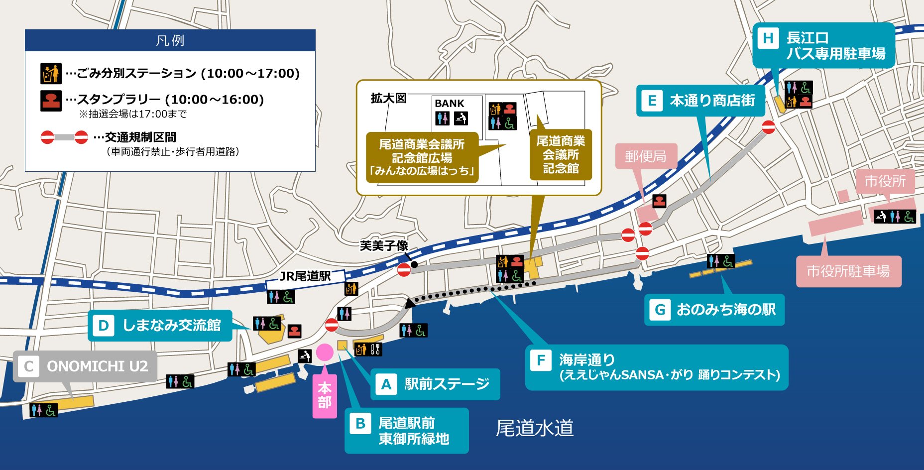 おのみちみなと祭・会場MAP