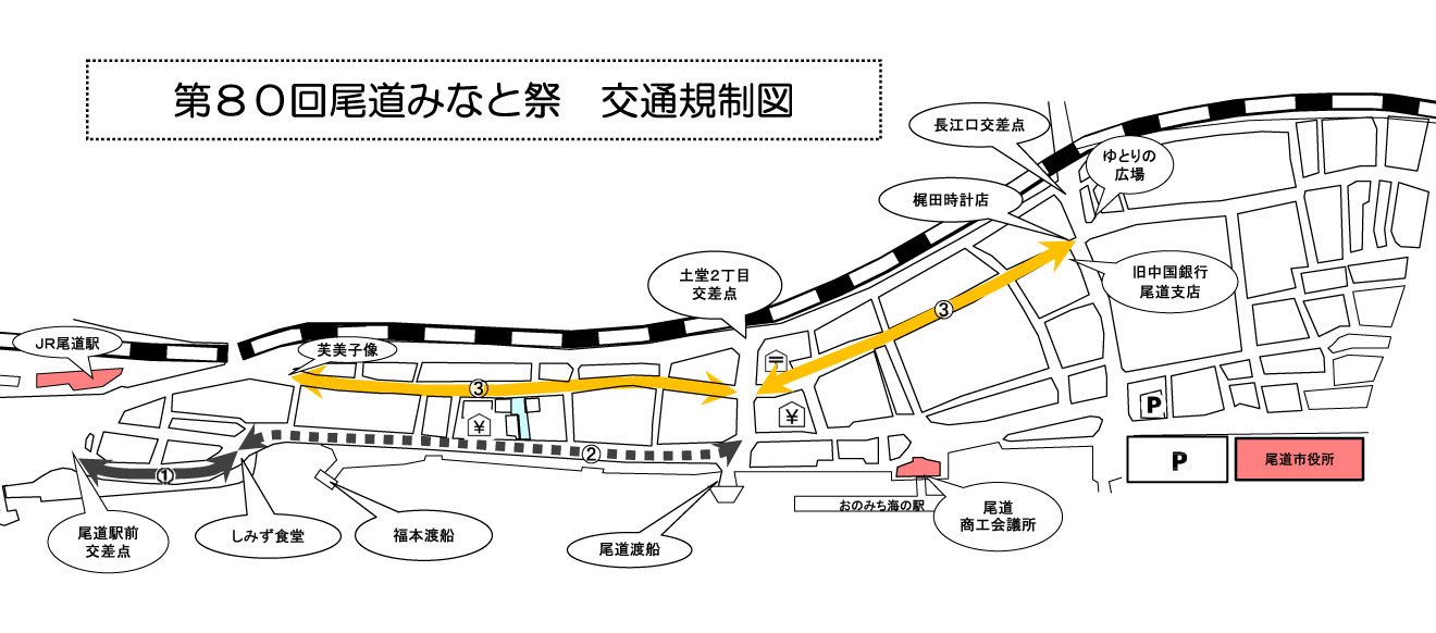 尾道みなと祭交通規制マップ