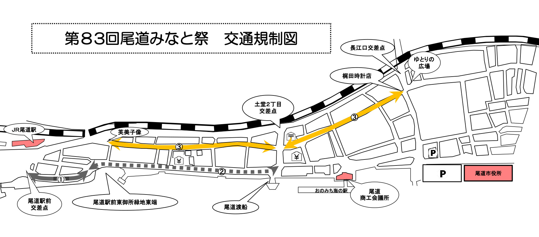 尾道みなと祭交通規制マップ